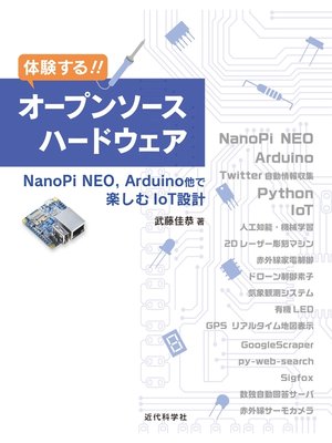 cover image of 体験する!! オープンソースハードウェア　NanoPi NEO,Arduino他で楽しむIoT設計